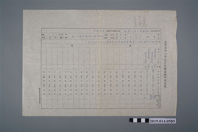 柯瑞吉臺灣省中小學校資深優良教師調查表 (共2張)