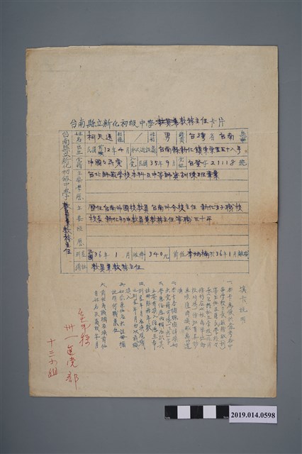 柯天送臺南縣立新化初級中學教務主任卡片 (共2張)