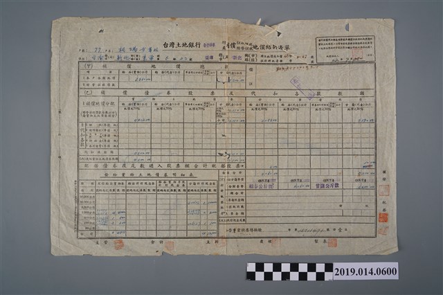 柯瑞吉臺灣土地銀行新營辦事處補償征收耕地附帶征收地價結計清單 (共2張)