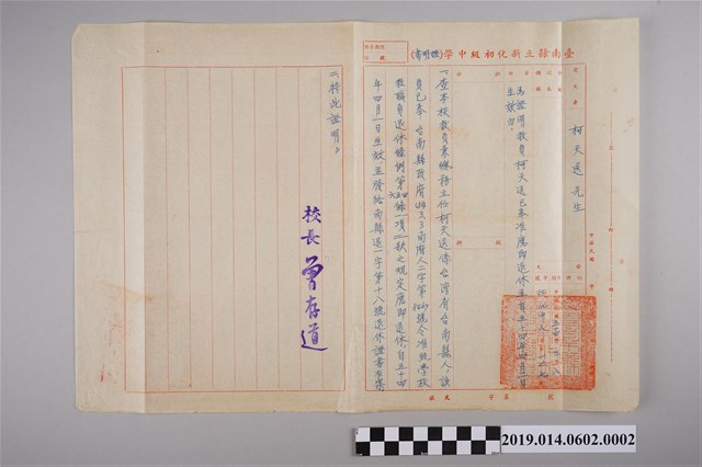 柯天送臺南縣立新化初級中學退休證明書 (共2張)