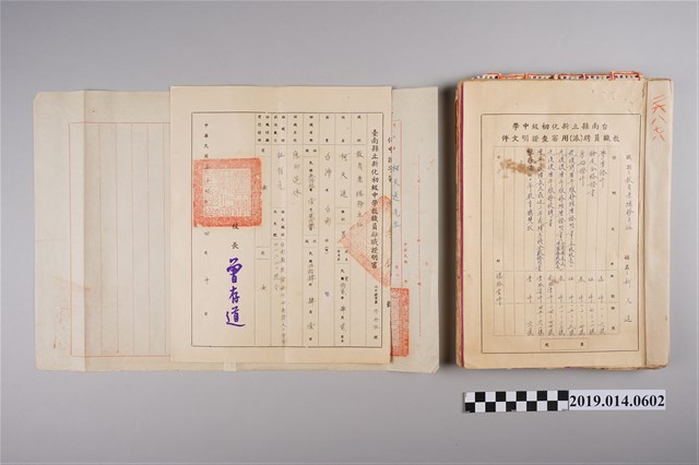 柯天送臺南縣立新化初級中學教職員聘（派）用審查證明文件簿 (共2張)