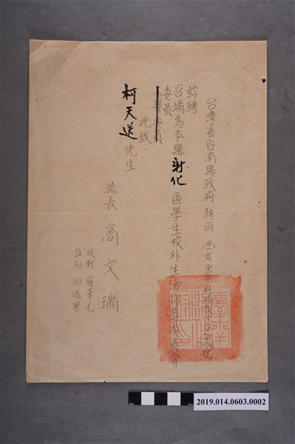 臺南縣立新化初級中學聘函 (共2張)