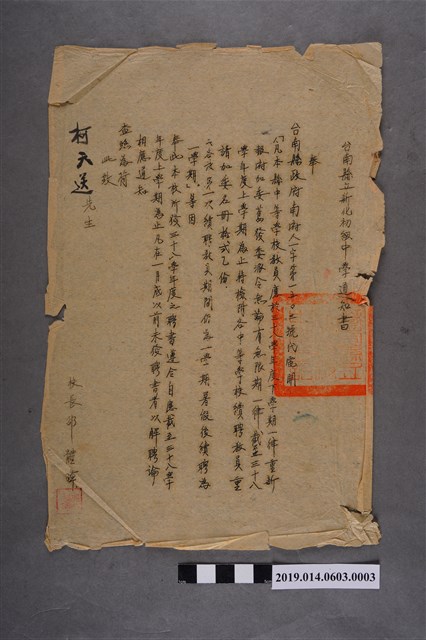 臺南縣立新化初級中學通知書 (共2張)