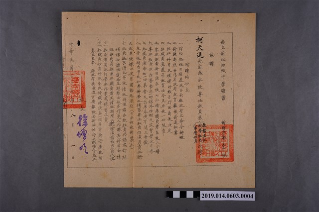 縣立新化初級中學聘書					 (共2張)