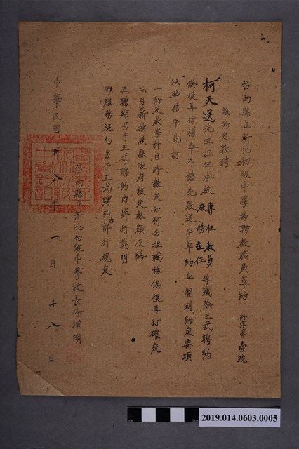 臺南縣立新化初級中學約聘教職員草約 (共2張)