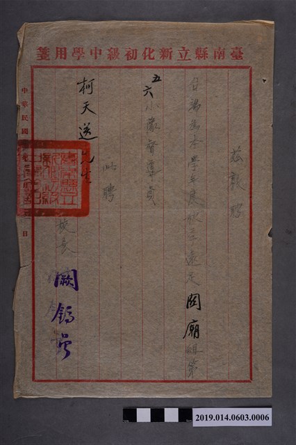 臺南縣立新化初級中學秋季遠足督導員聘書 (共2張)