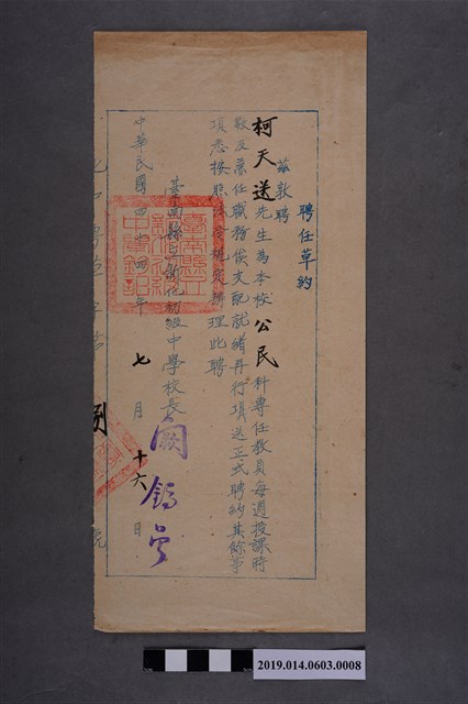 臺南縣立新化初級中學聘任草約 (共2張)