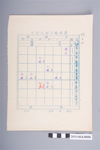 柯天送新化初中課表（含紅筆補記） (共2張)