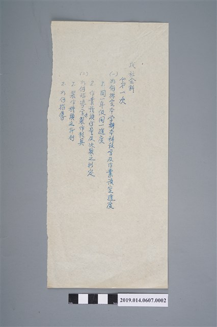 社會科教學討論事項 (共2張)