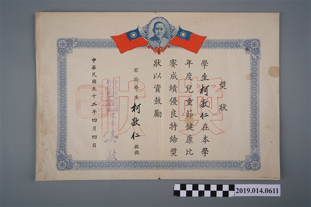 柯敦仁兒童節健康比賽成績優良獎狀 (共2張)