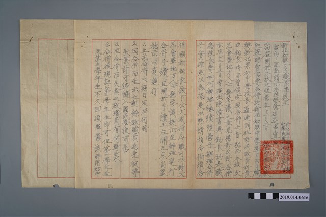 柯天送民國36年新化女子初級職業學校呈（為請示本校經營進退事宜由） (共2張)