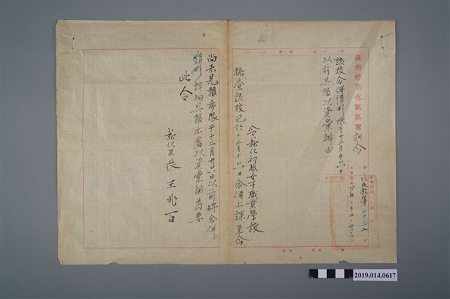 王兆百予柯天送之臺南縣新化區區署訓令 (共2張)