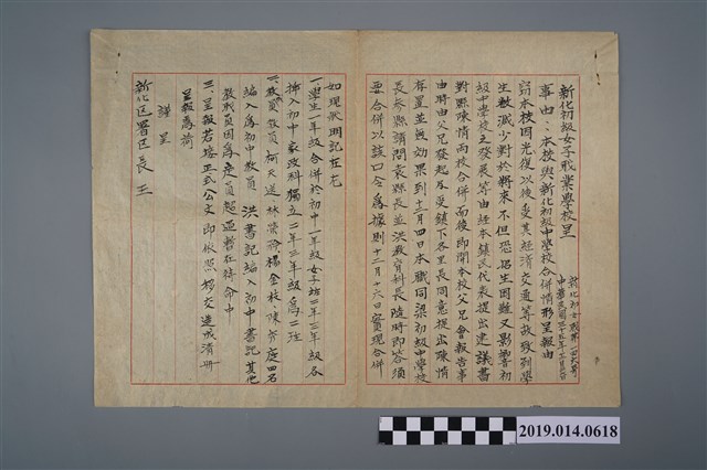 柯天送予新化區長王兆百之新化初級女子職業學校呈（本校與新化初級中學合併情形呈報） (共2張)