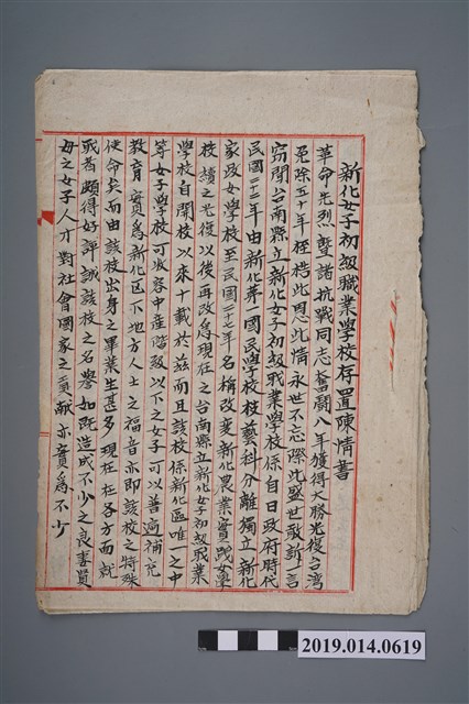 新化女子初級職業學校存置陳情書 (共2張)