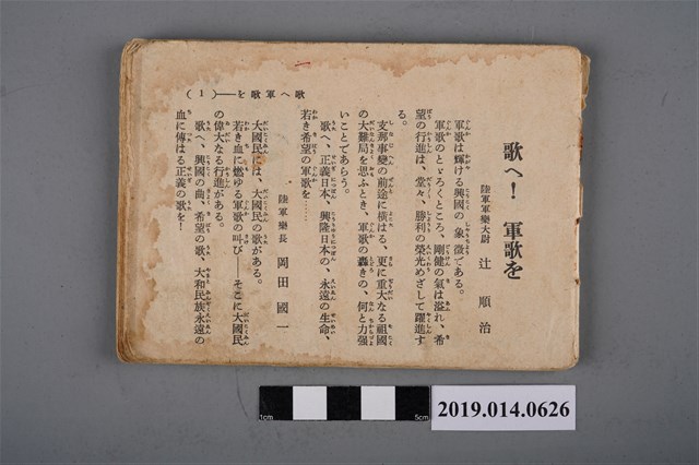 志村文藏編《軍歌歌曲集》 (共5張)