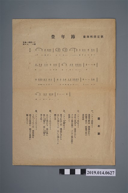 柯瑞吉捐贈歌譜〈豐年節〉 (共2張)