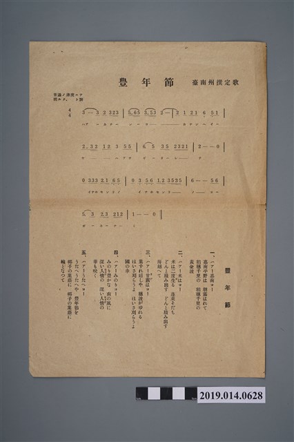 柯瑞吉捐贈歌譜〈豐年節〉 (共2張)