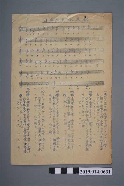 柯瑞吉捐贈歌譜〈日本產業體操歌〉 (共2張)