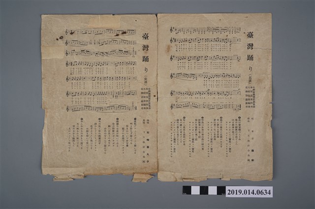 柯瑞吉捐贈歌譜〈臺灣舞〉 (共2張)