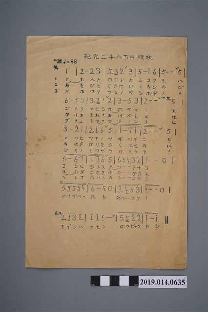 柯瑞吉捐贈歌譜〈紀元二千六百年頌歌〉 (共2張)