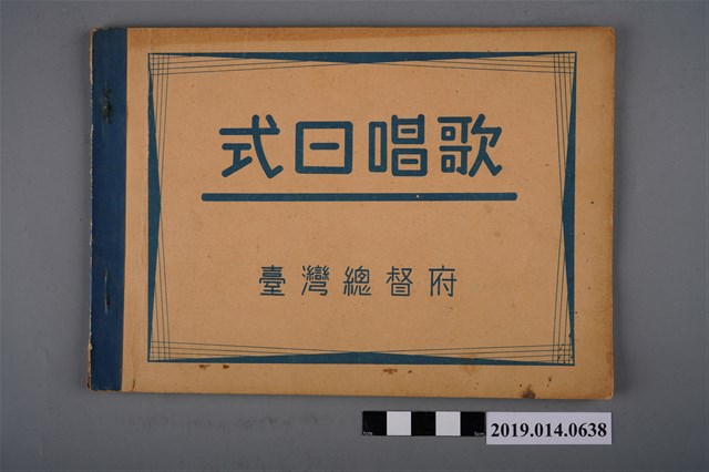 臺灣總督府出版《式日唱歌》 (共5張)