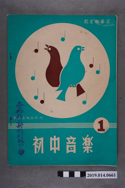 中國出版社出版《初中音樂 第1冊》 (共4張)