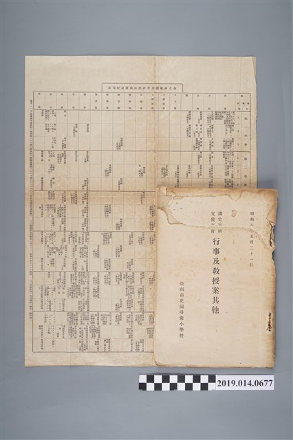 國史科研究發表會出版《國史科研究發表會行事及教授案其他》 (共2張)