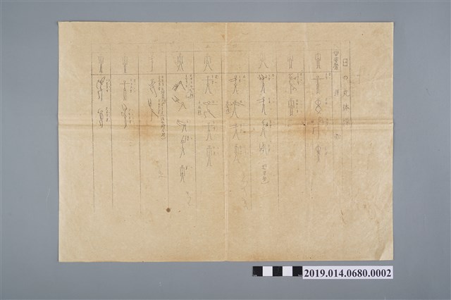 〈日之丸體操〉 (共2張)