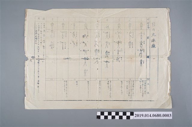 〈日之丸體操〉 (共2張)