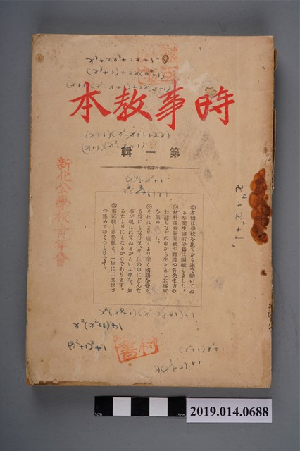 大橋天哉編《時事教本 第1輯》 (共8張)