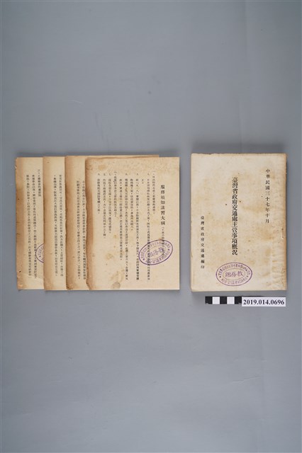 臺灣省政府交通處編印《臺灣省政府交通處主管事項概況》 (共2張)