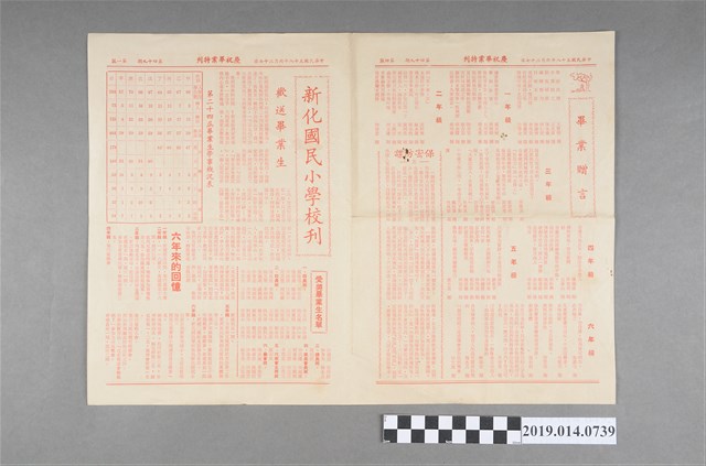 新化國民學校出版《新化國民學校刊 第49期 慶祝畢業特刊》 (共2張)