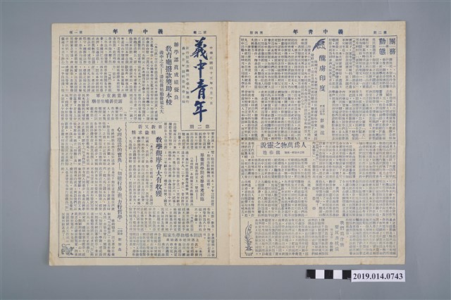 新竹縣私立義民中學出版《義中青年》第2期 (共2張)