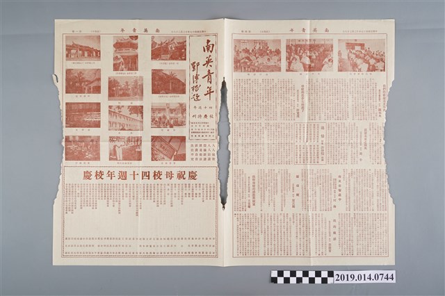 臺南私立南英商業職業學校出版《南英青年 40週年校慶特刊》 (共2張)