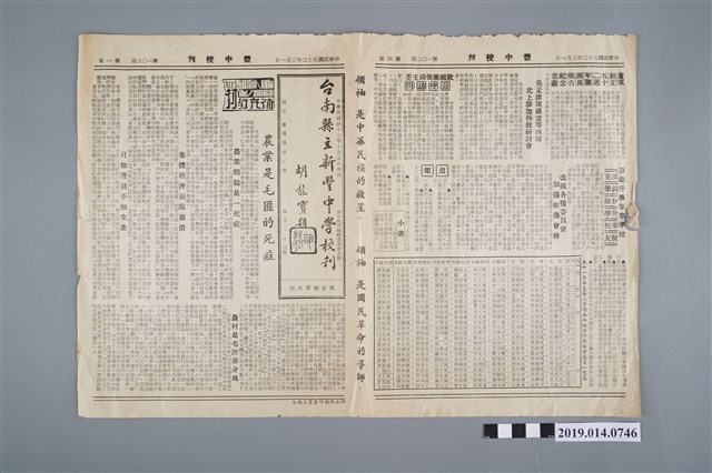 臺南縣立新豐中學出版《臺南縣立新豐中學校刊》第103期 (共2張)