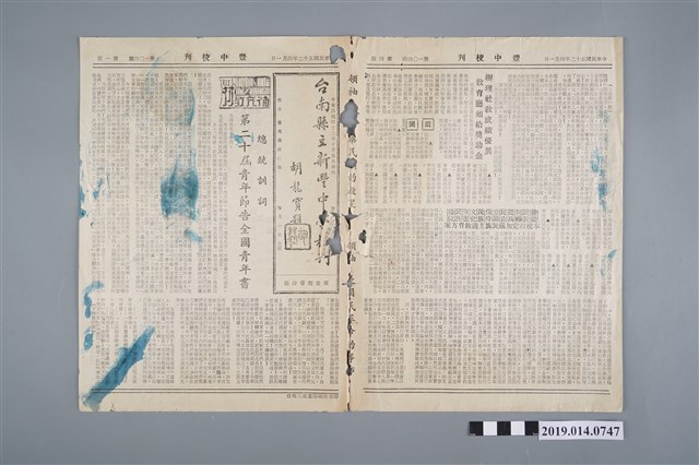 臺南縣立新豐中學出版《臺南縣立新豐中學校刊》第104期 (共2張)