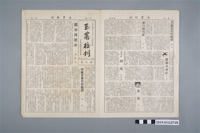 臺南縣立玉井初級農業學校出版《玉農校刊》第1期 (共2張)