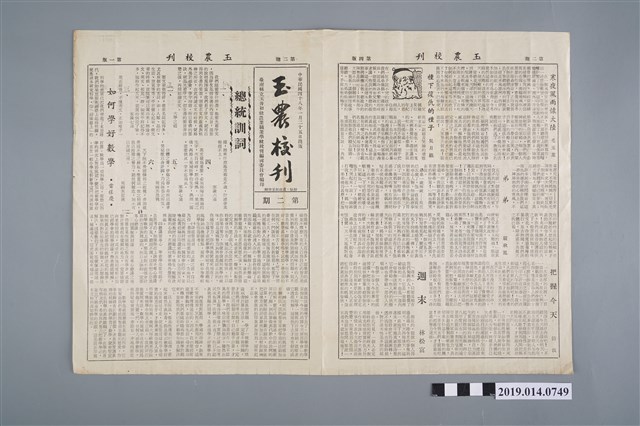 臺南縣立玉井初級農業學校出版《玉農校刊》第2期 (共2張)