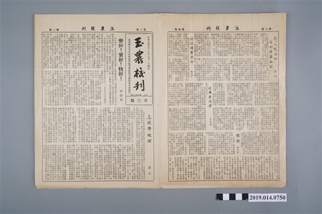 臺南縣立玉井初級農業學校出版《玉農校刊》第3期 (共2張)