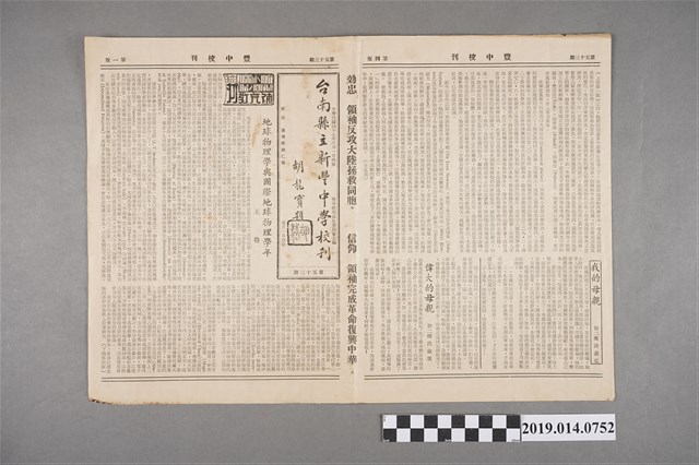 臺南縣立新豐中學出版《臺南縣立新豐中學校刊》第53期 (共2張)