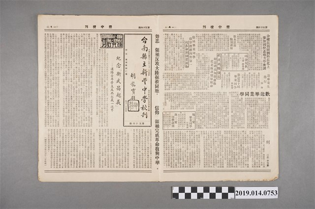 臺南縣立新豐中學出版《臺南縣立新豐中學校刊》第54期 (共2張)