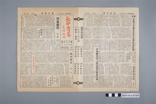 中國青年反共救國團長榮大隊長中青年社《長中青年》第26期 (共2張)