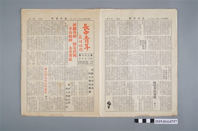 中國青年反共救國團長榮大隊長中青年社出版《長中青年》第29期 (共2張)