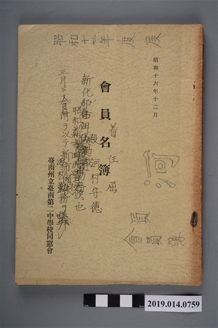 橋本市郎編《臺南州立臺南第二中學校同學會會員名簿》 (共4張)