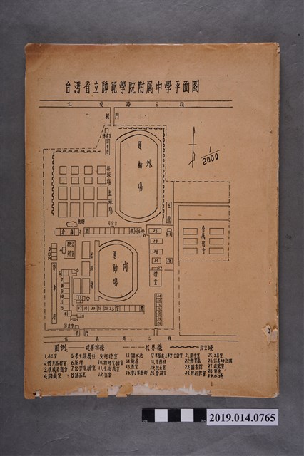 臺灣省立師範學院附屬中學出版《新附中 8週年校慶特刊》 (共4張)
