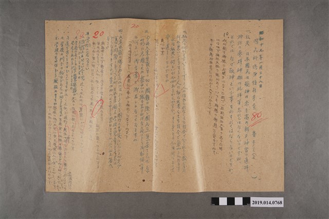 昭和19年1月28日國民科修身特別考查（80分） (共2張)