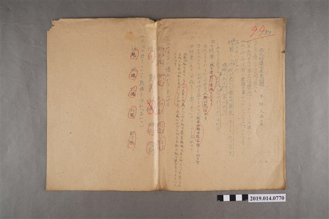 國民科讀方考查問題（94分） (共2張)