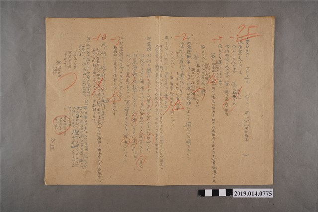 1月11日河村禧元實力測驗試卷（75分） (共2張)