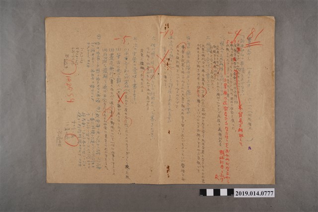 1月13日河村禧元實力測驗試卷（81分） (共2張)