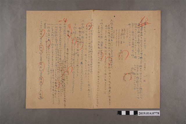 1月14日河村禧元實力測驗試卷（96分） (共2張)